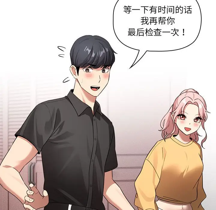 漫画《疫情期间的家教生活》第111话第105张图