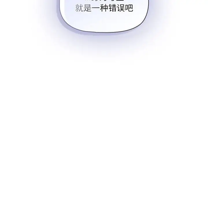 漫画《疫情期间的家教生活》第111话第111张图