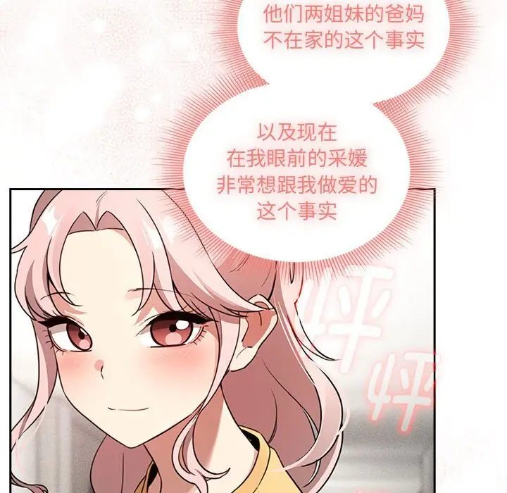 漫画《疫情期间的家教生活》第111话第118张图