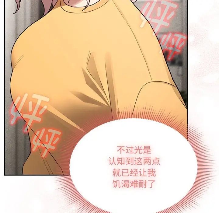 漫画《疫情期间的家教生活》第111话第119张图
