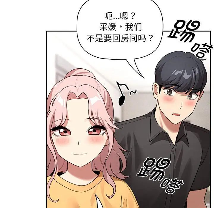 漫画《疫情期间的家教生活》第111话第122张图