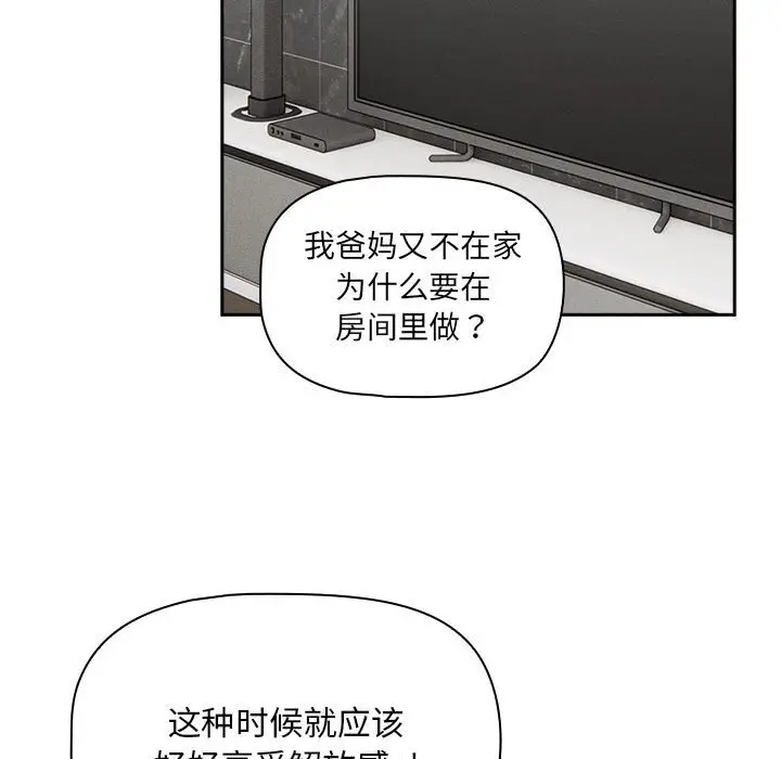 漫画《疫情期间的家教生活》第111话第126张图
