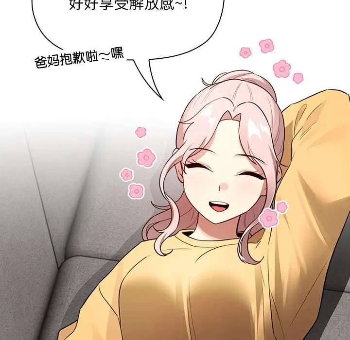 漫画《疫情期间的家教生活》第111话第127张图