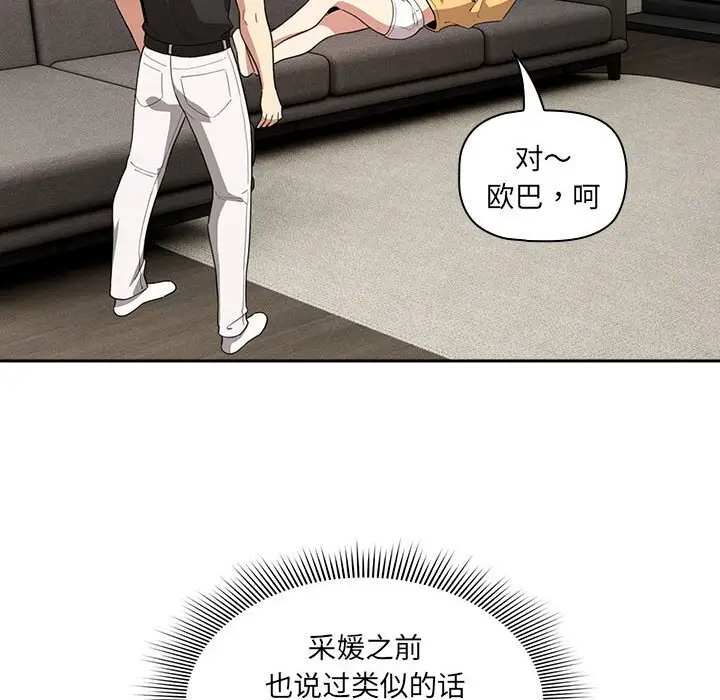 漫画《疫情期间的家教生活》第111话第130张图
