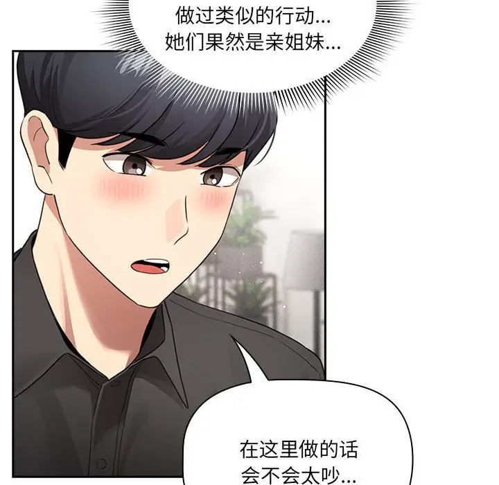 漫画《疫情期间的家教生活》第111话第131张图