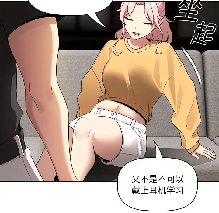 漫画《疫情期间的家教生活》第111话第134张图
