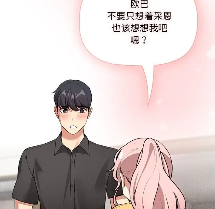 漫画《疫情期间的家教生活》第111话第136张图