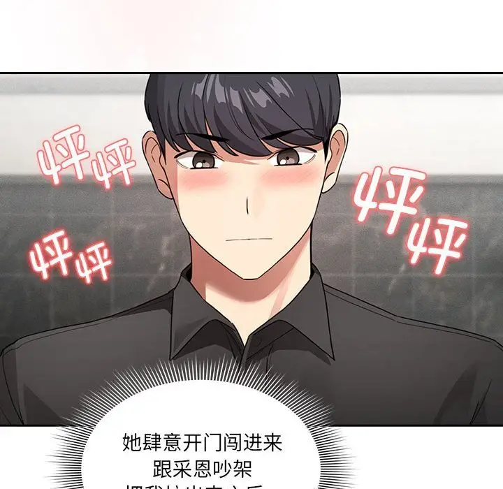 漫画《疫情期间的家教生活》第111话第140张图