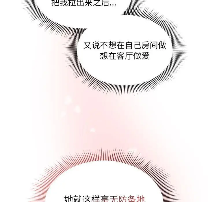 漫画《疫情期间的家教生活》第111话第141张图