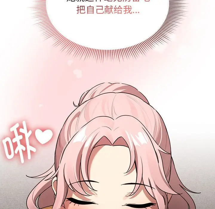 漫画《疫情期间的家教生活》第111话第142张图