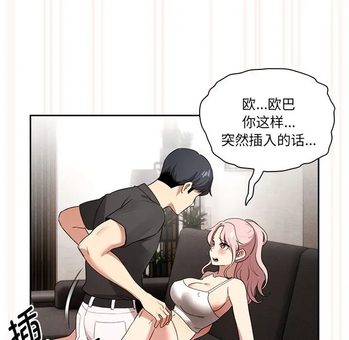 漫画《疫情期间的家教生活》第111话第151张图