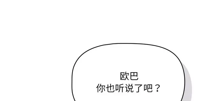 漫画《疫情期间的家教生活》第111话第16张图