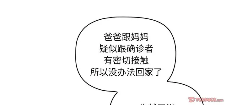 漫画《疫情期间的家教生活》第111话第21张图