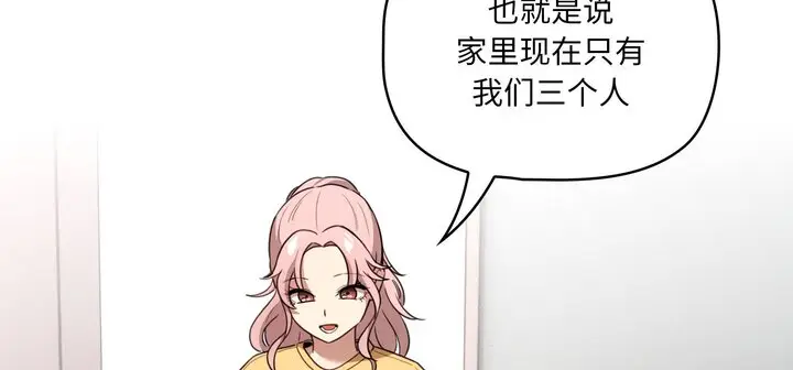漫画《疫情期间的家教生活》第111话第22张图