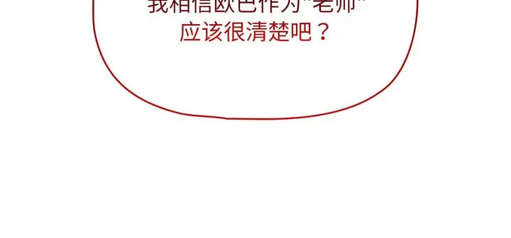 漫画《疫情期间的家教生活》第111话第26张图