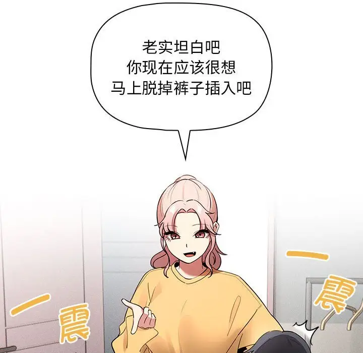 漫画《疫情期间的家教生活》第111话第34张图