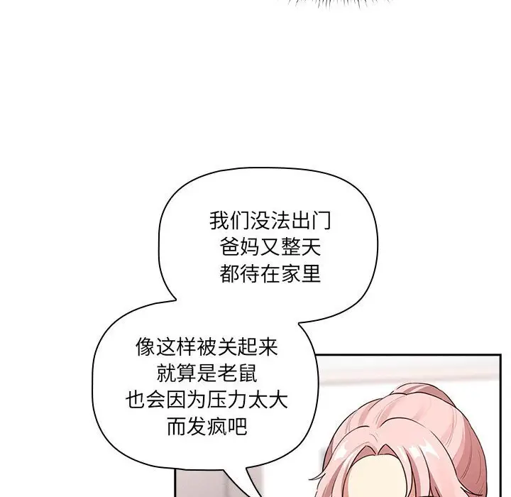 漫画《疫情期间的家教生活》第111话第36张图