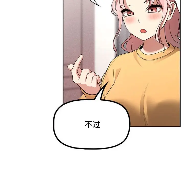 漫画《疫情期间的家教生活》第111话第37张图