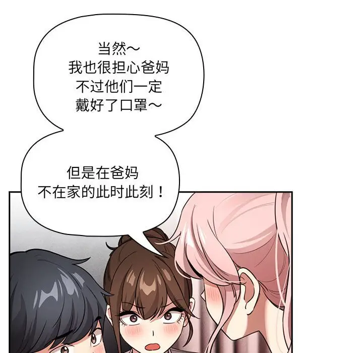 漫画《疫情期间的家教生活》第111话第38张图