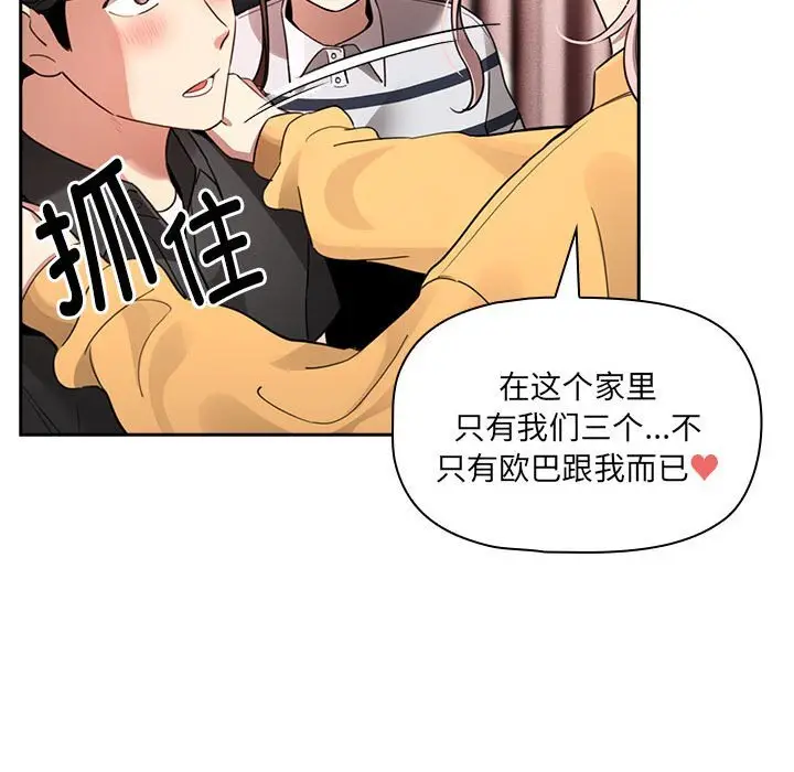 漫画《疫情期间的家教生活》第111话第39张图