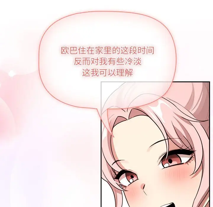漫画《疫情期间的家教生活》第111话第40张图