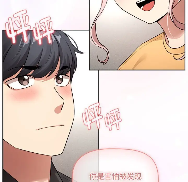 漫画《疫情期间的家教生活》第111话第41张图