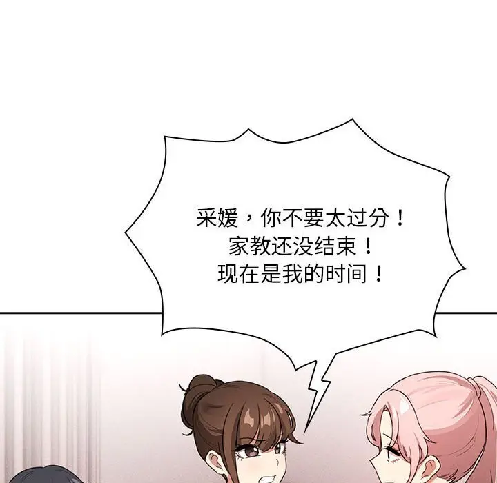 漫画《疫情期间的家教生活》第111话第46张图