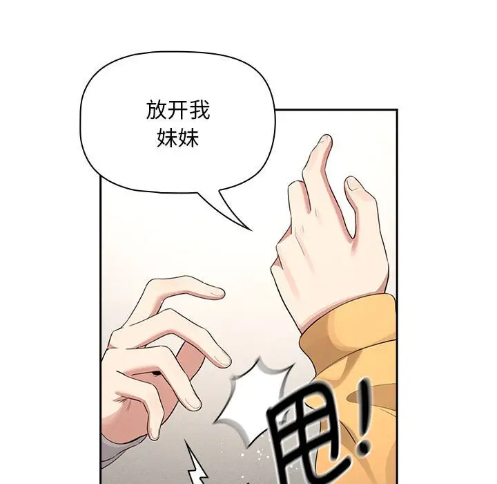 漫画《疫情期间的家教生活》第111话第51张图