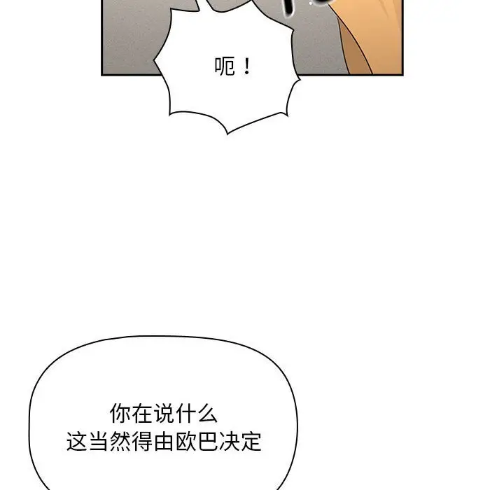 漫画《疫情期间的家教生活》第111话第52张图