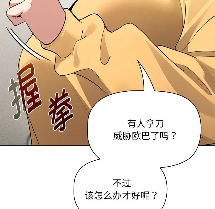 漫画《疫情期间的家教生活》第111话第54张图