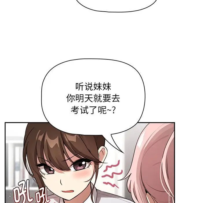 漫画《疫情期间的家教生活》第111话第55张图