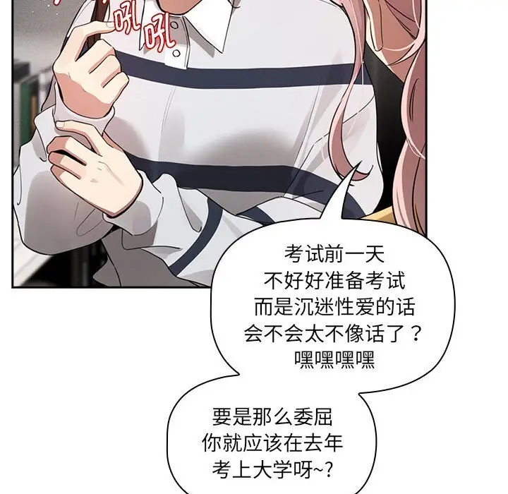 漫画《疫情期间的家教生活》第111话第56张图