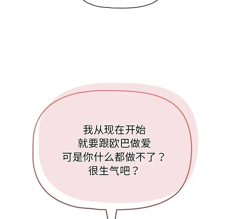 漫画《疫情期间的家教生活》第111话第57张图