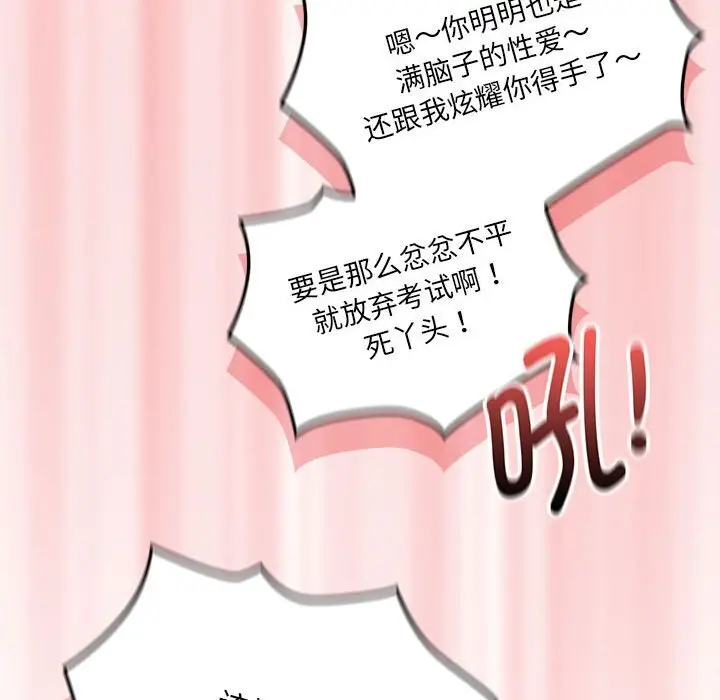 漫画《疫情期间的家教生活》第111话第62张图