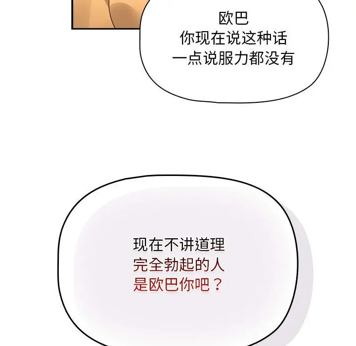 漫画《疫情期间的家教生活》第111话第69张图