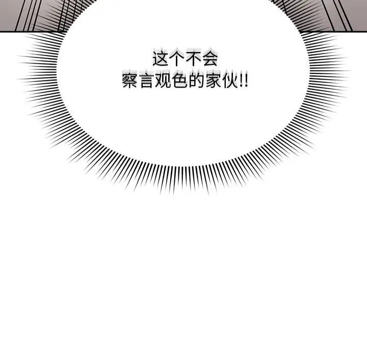 漫画《疫情期间的家教生活》第111话第72张图