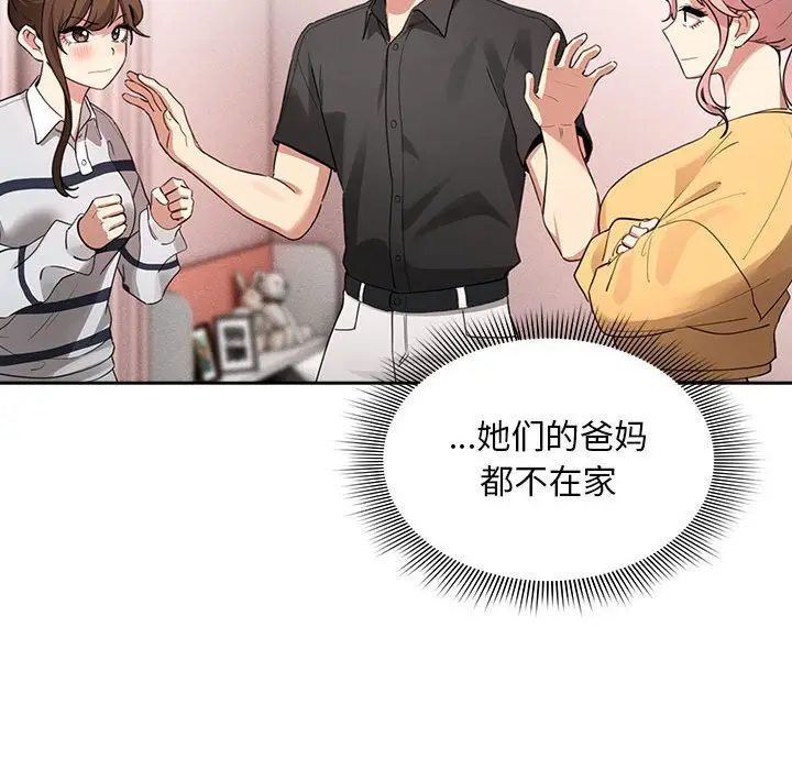 漫画《疫情期间的家教生活》第111话第74张图