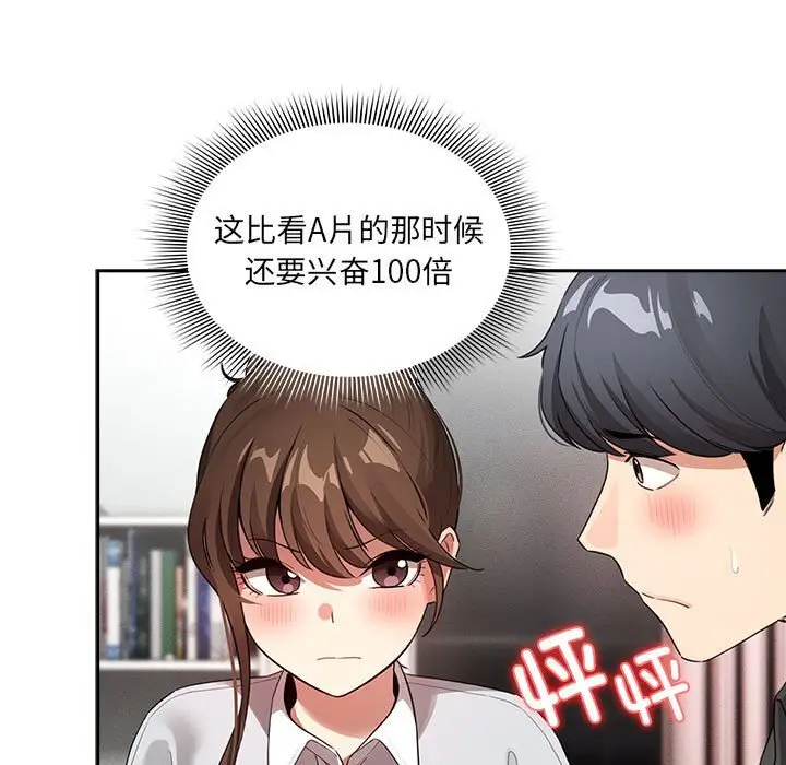 漫画《疫情期间的家教生活》第111话第75张图