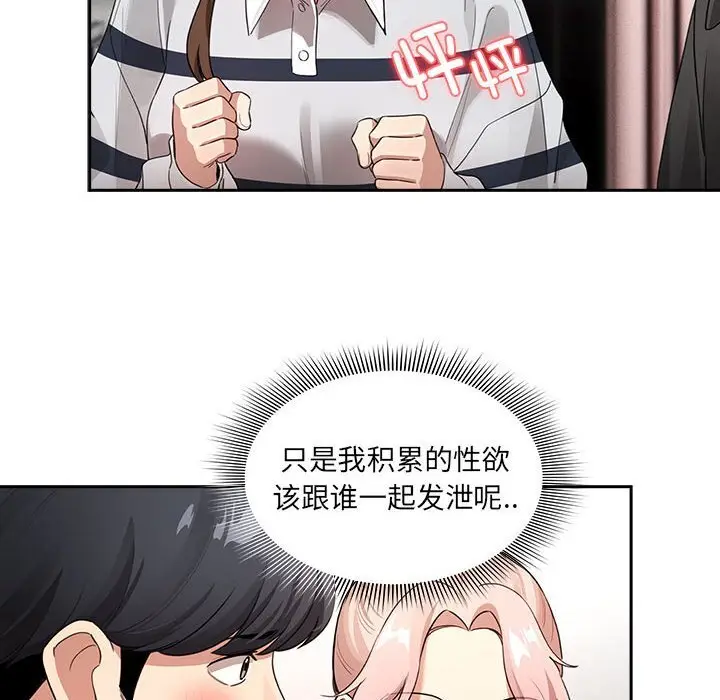 漫画《疫情期间的家教生活》第111话第76张图