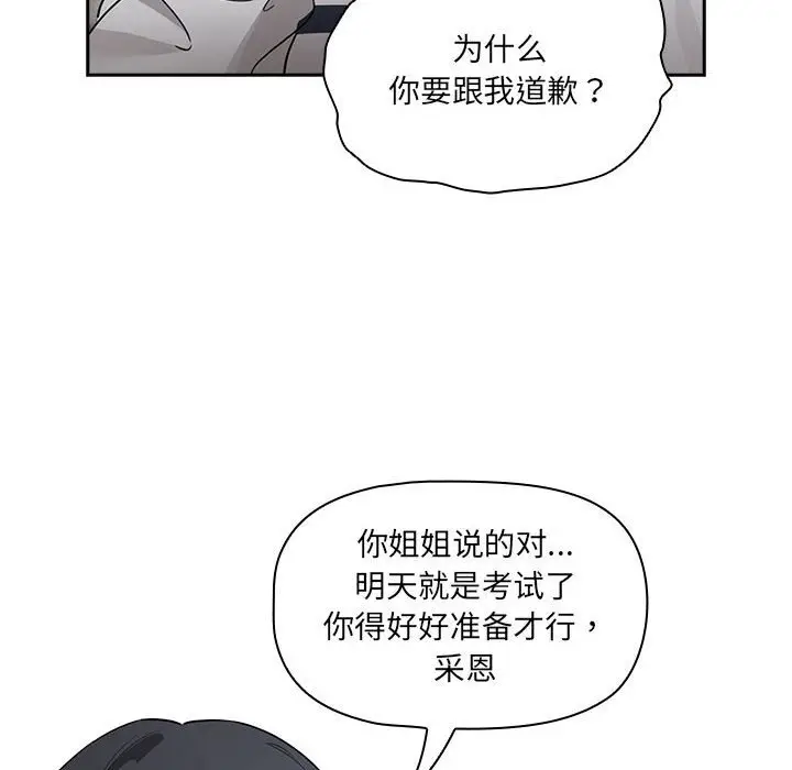 漫画《疫情期间的家教生活》第111话第84张图