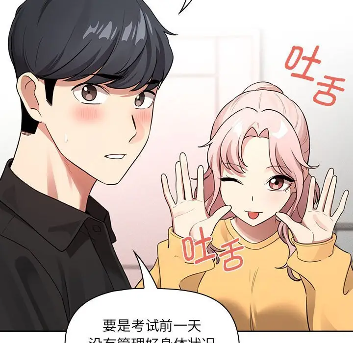 漫画《疫情期间的家教生活》第111话第85张图