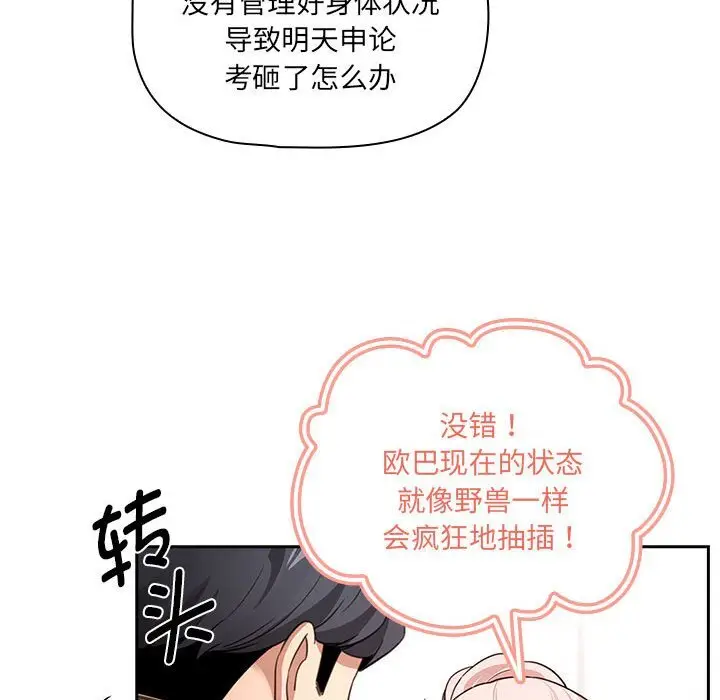 漫画《疫情期间的家教生活》第111话第86张图