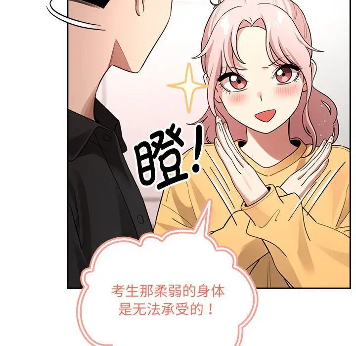 漫画《疫情期间的家教生活》第111话第87张图