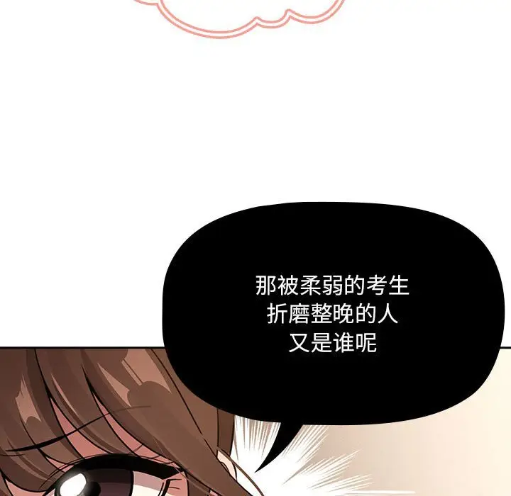 漫画《疫情期间的家教生活》第111话第88张图