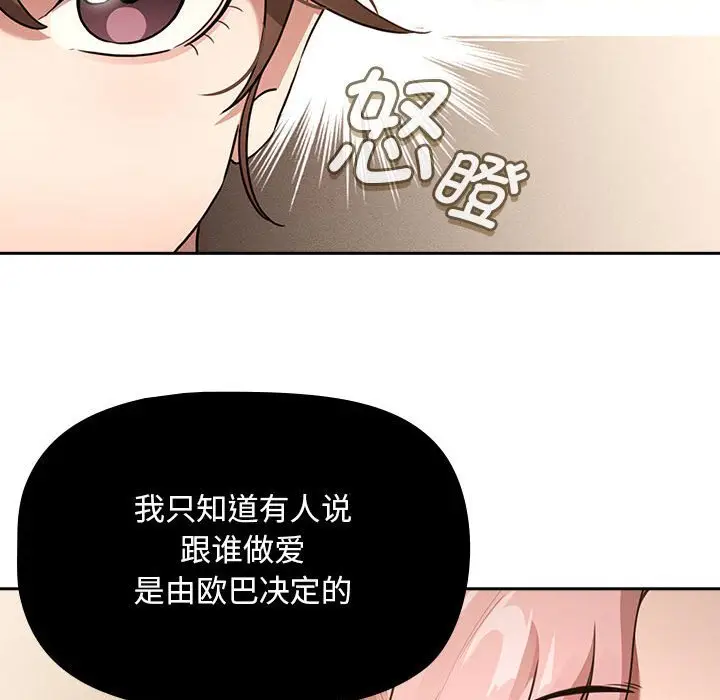 漫画《疫情期间的家教生活》第111话第89张图