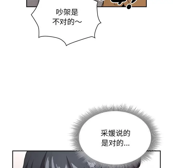 漫画《疫情期间的家教生活》第111话第92张图