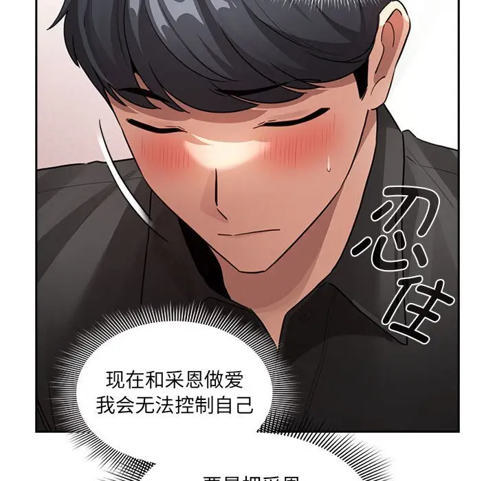 漫画《疫情期间的家教生活》第111话第93张图
