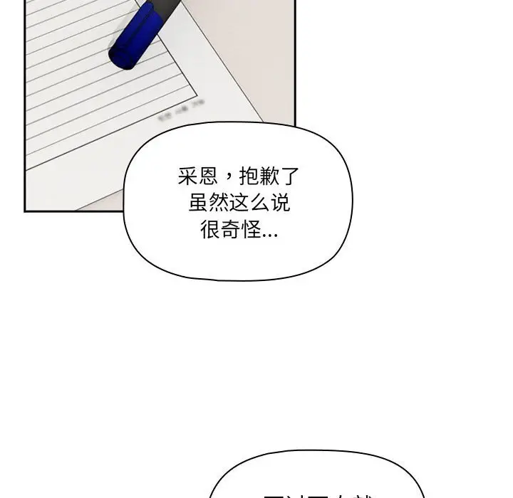 漫画《疫情期间的家教生活》第111话第95张图