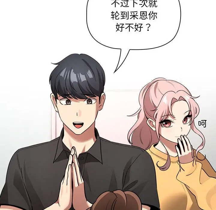 漫画《疫情期间的家教生活》第111话第96张图