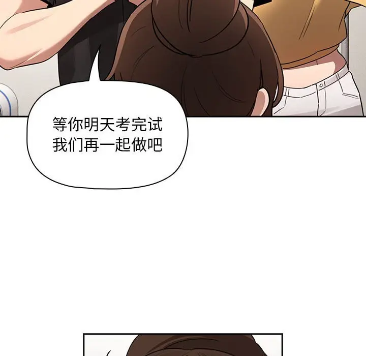 漫画《疫情期间的家教生活》第111话第97张图